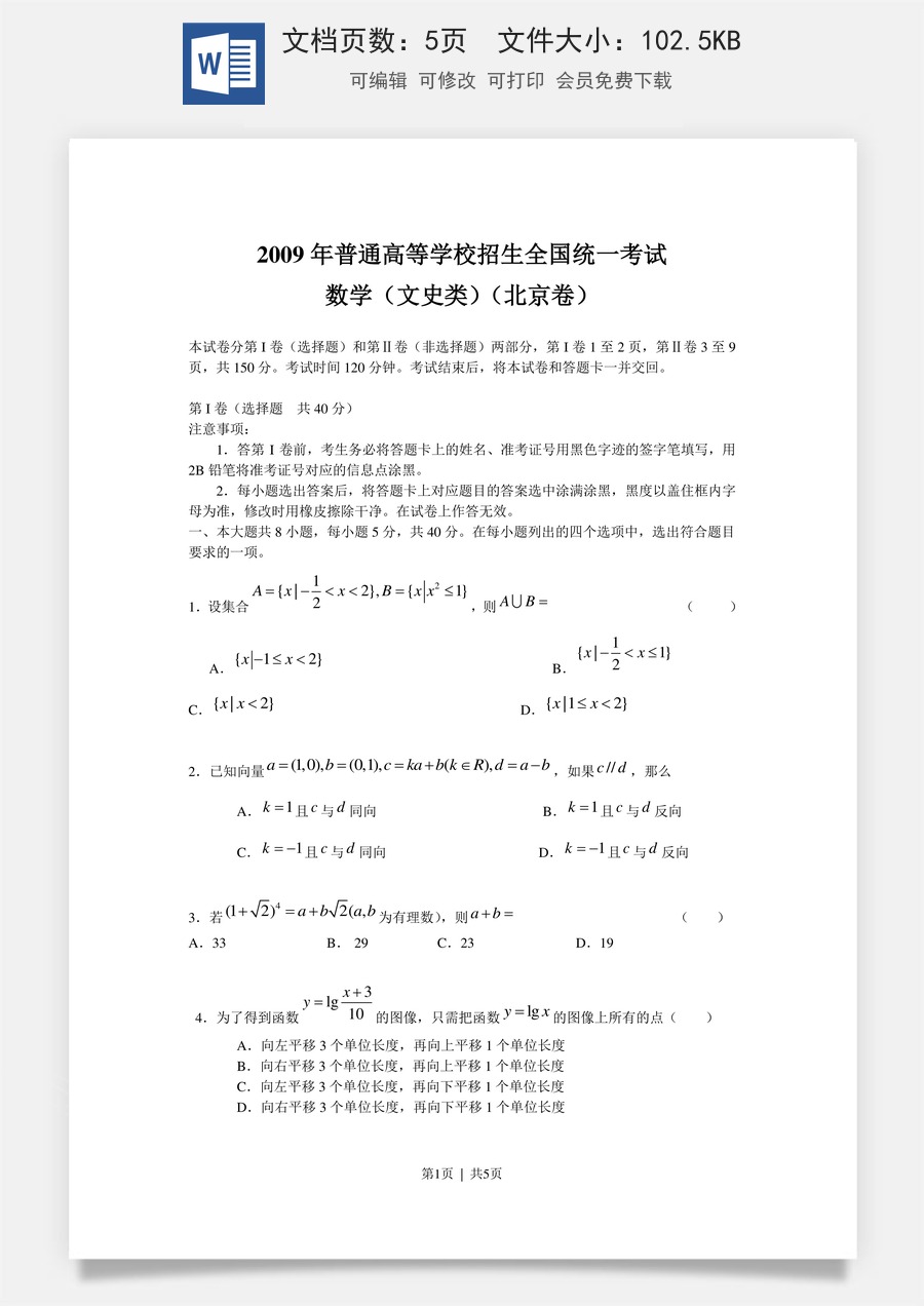 2009年高考数学试卷（文）（北京）（空白卷）.doc