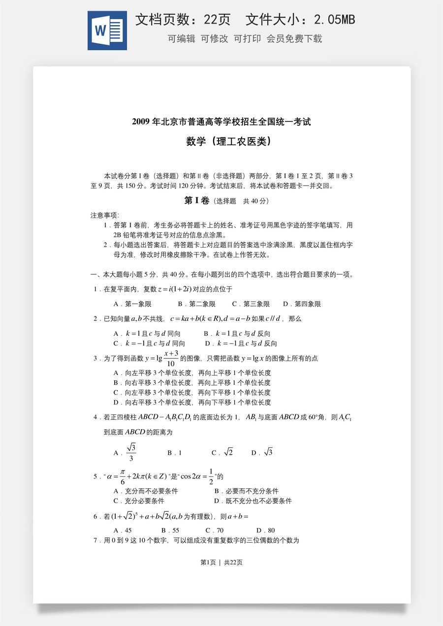 2009年高考数学试卷（理）（北京）（解析卷）.doc