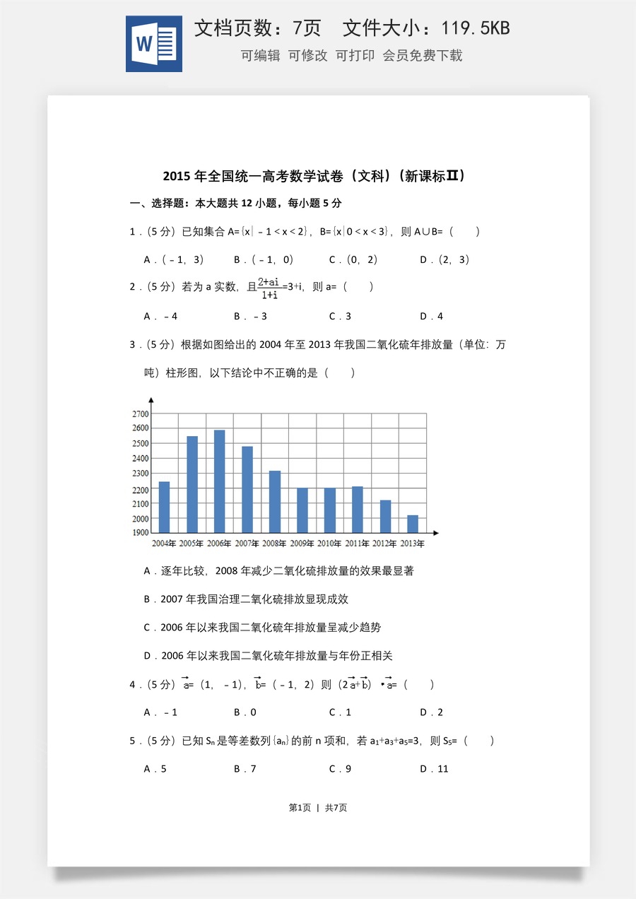 2015年高考数学试卷（文）（新课标Ⅱ）（空白卷）.doc