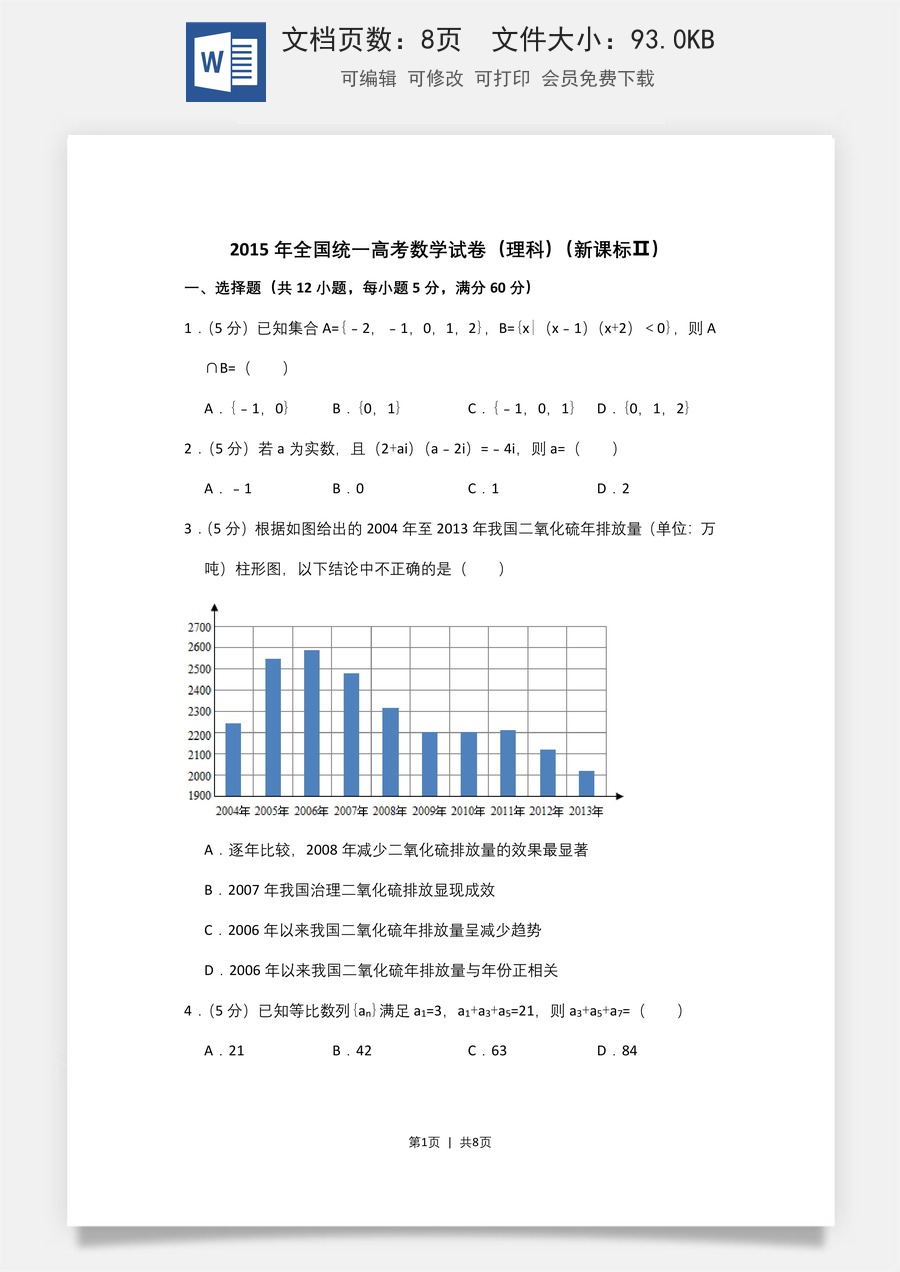 2015年高考数学试卷（理）（新课标Ⅱ）（空白卷）.doc