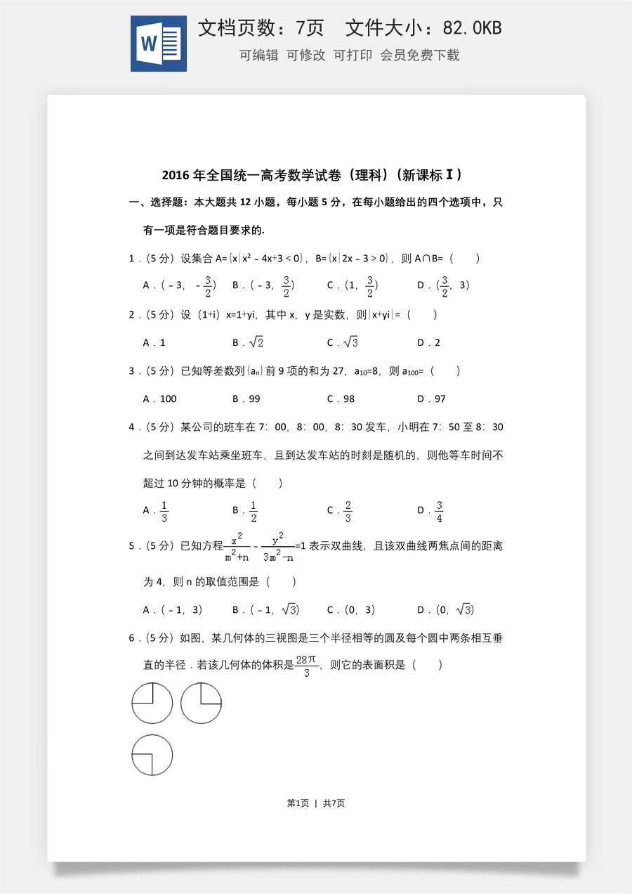 2016年高考数学试卷（理）（新课标Ⅰ）（空白卷）.doc