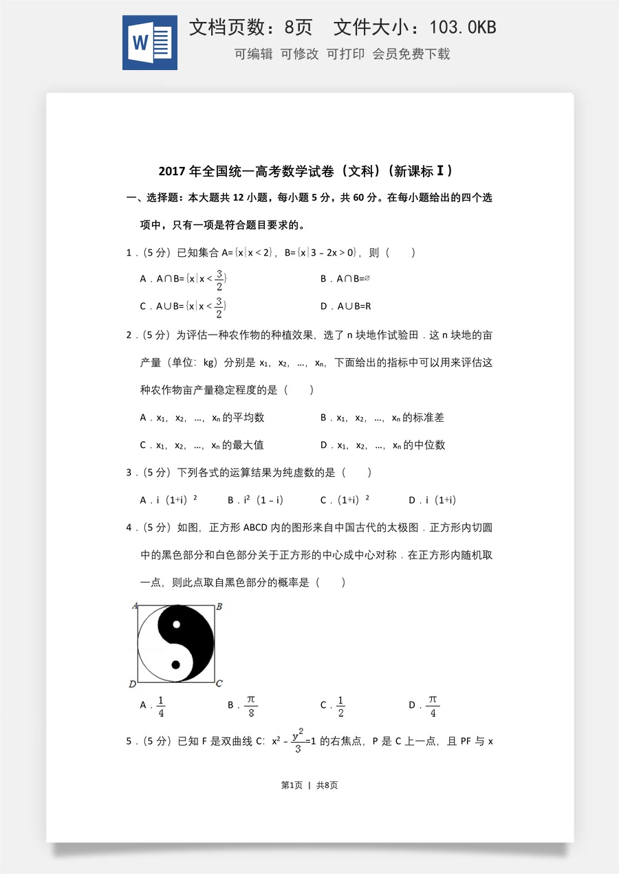 2017年高考数学试卷（文）（新课标Ⅰ）（空白卷）.doc