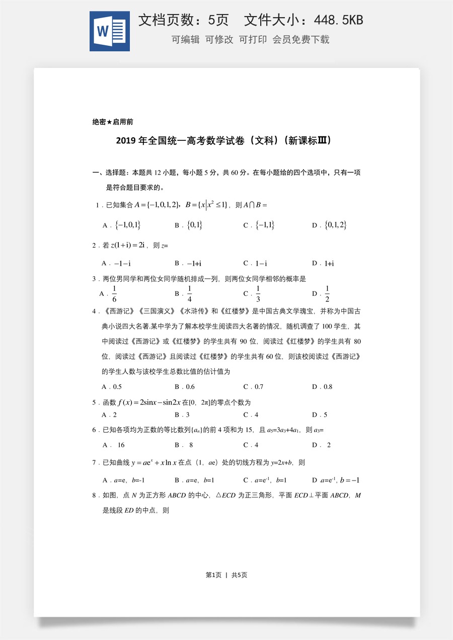 2019年高考数学试卷（文）（新课标Ⅲ）（空白卷）.doc