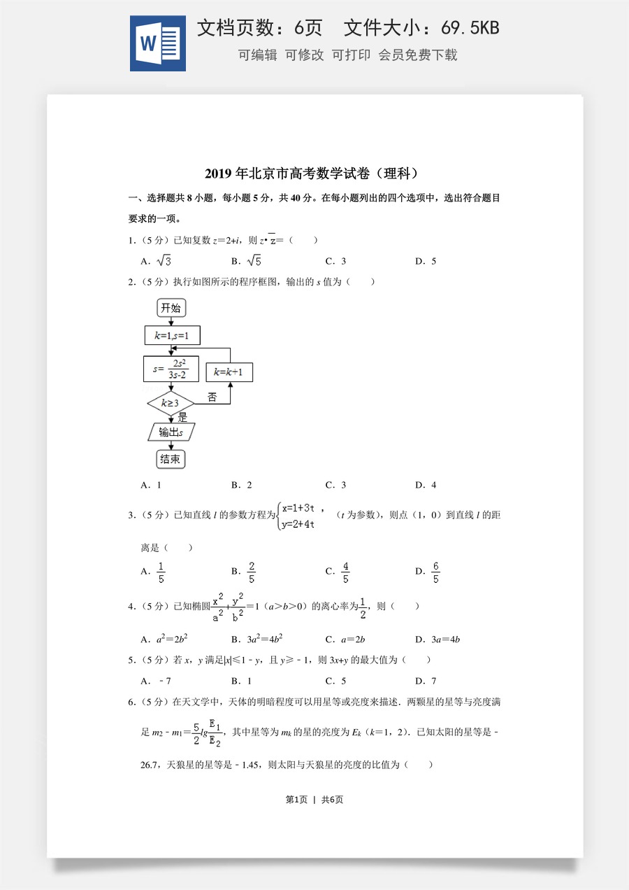2019年高考数学试卷（理）（北京）（空白卷）.doc