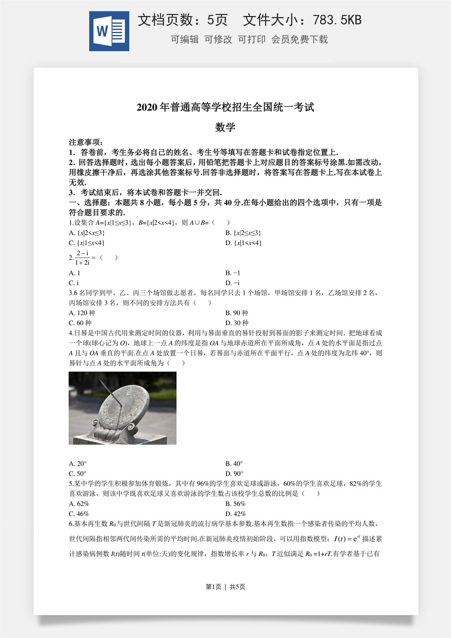 2020年高考数学试卷（新高考Ⅰ卷）（山东）（空白卷）.doc