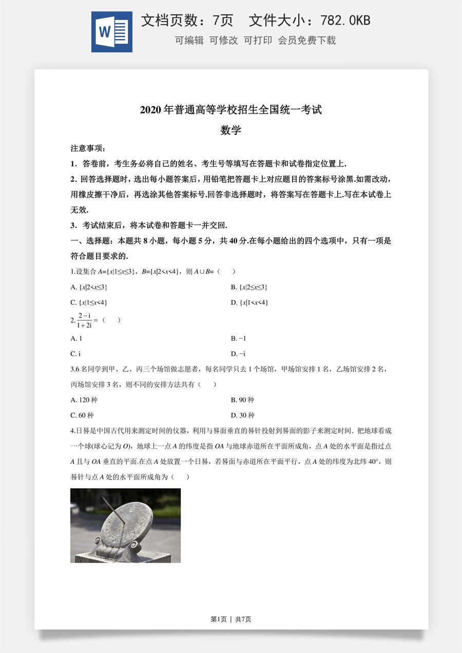 2020年高考数学试卷（新高考Ⅱ卷）（海南）（空白卷）.doc