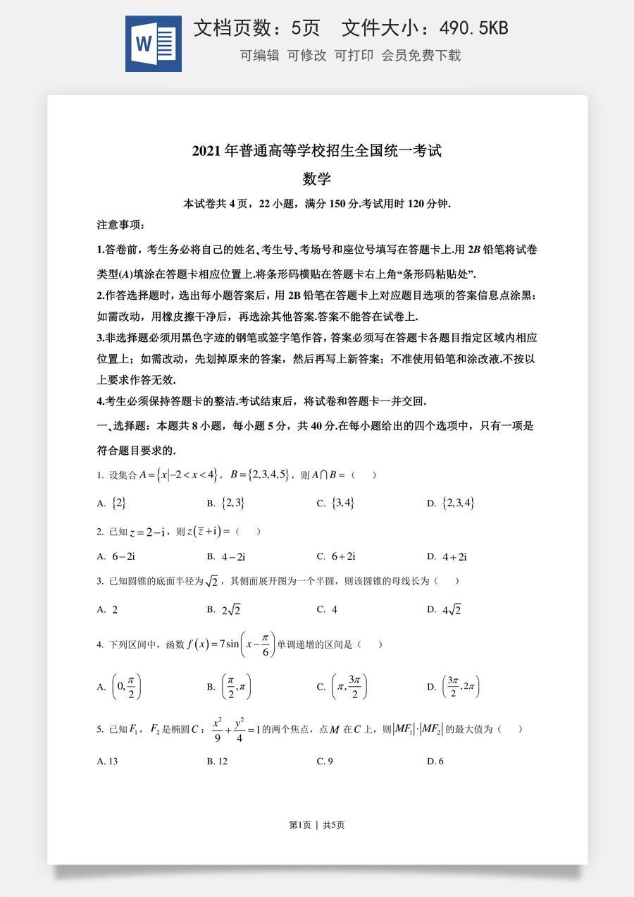 2021年高考数学试卷（新高考Ⅰ卷）（空白卷）.doc