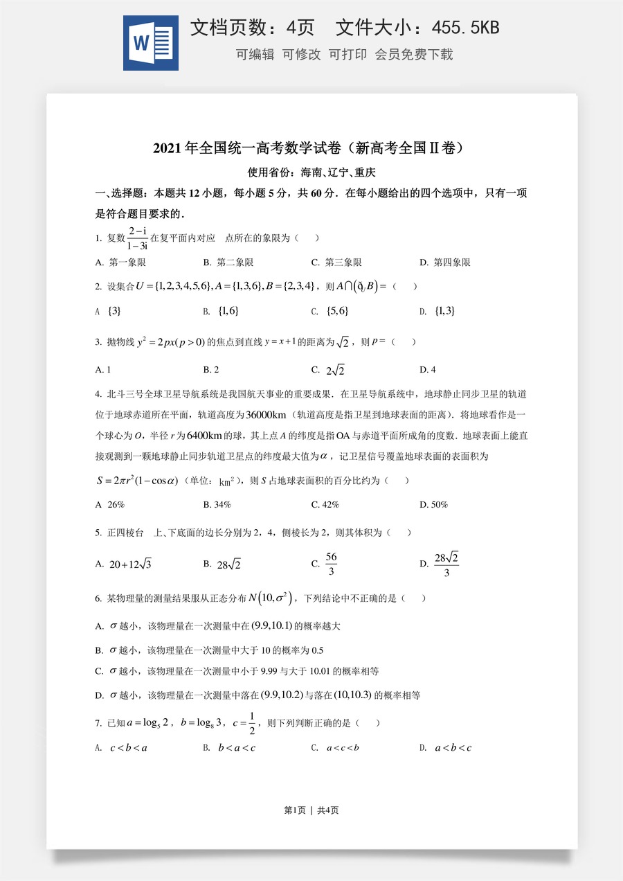 2021年高考数学试卷（新高考Ⅱ卷）（空白卷）.doc