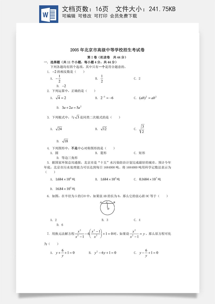 2005年北京市中考数学试题与答案.doc