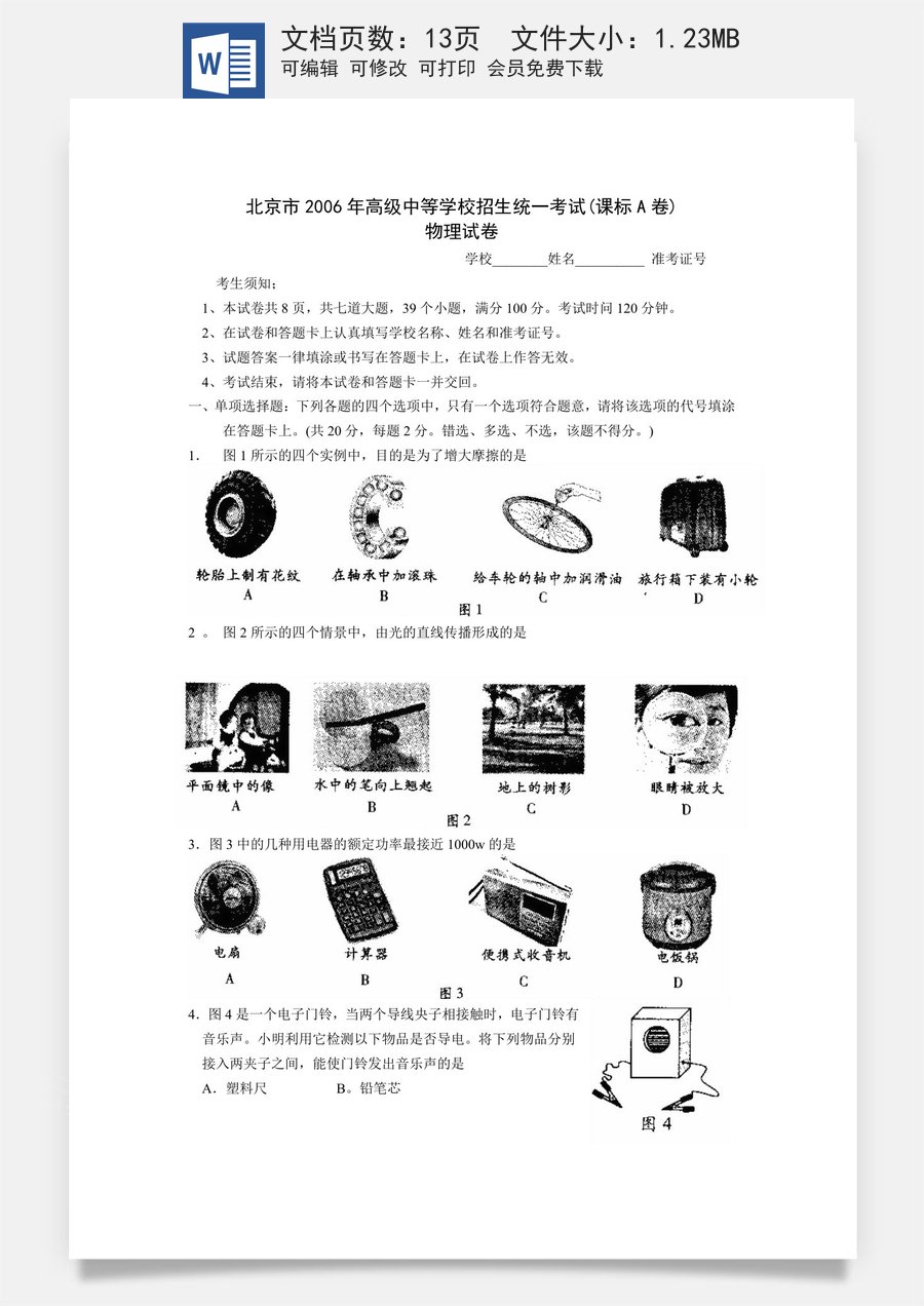 2006年北京市中考物理试题及答案.doc