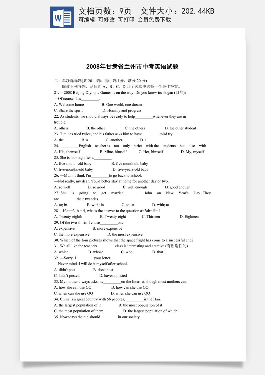 2008年兰州市中考英语真题及答案.doc