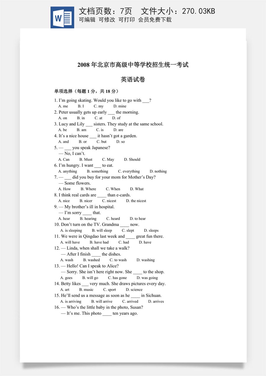 2008年北京市中考英语试题(原卷版）.doc