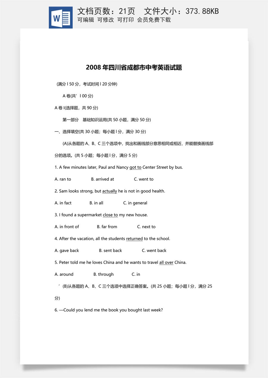 2008年四川省成都市中考英语试题及答案.doc