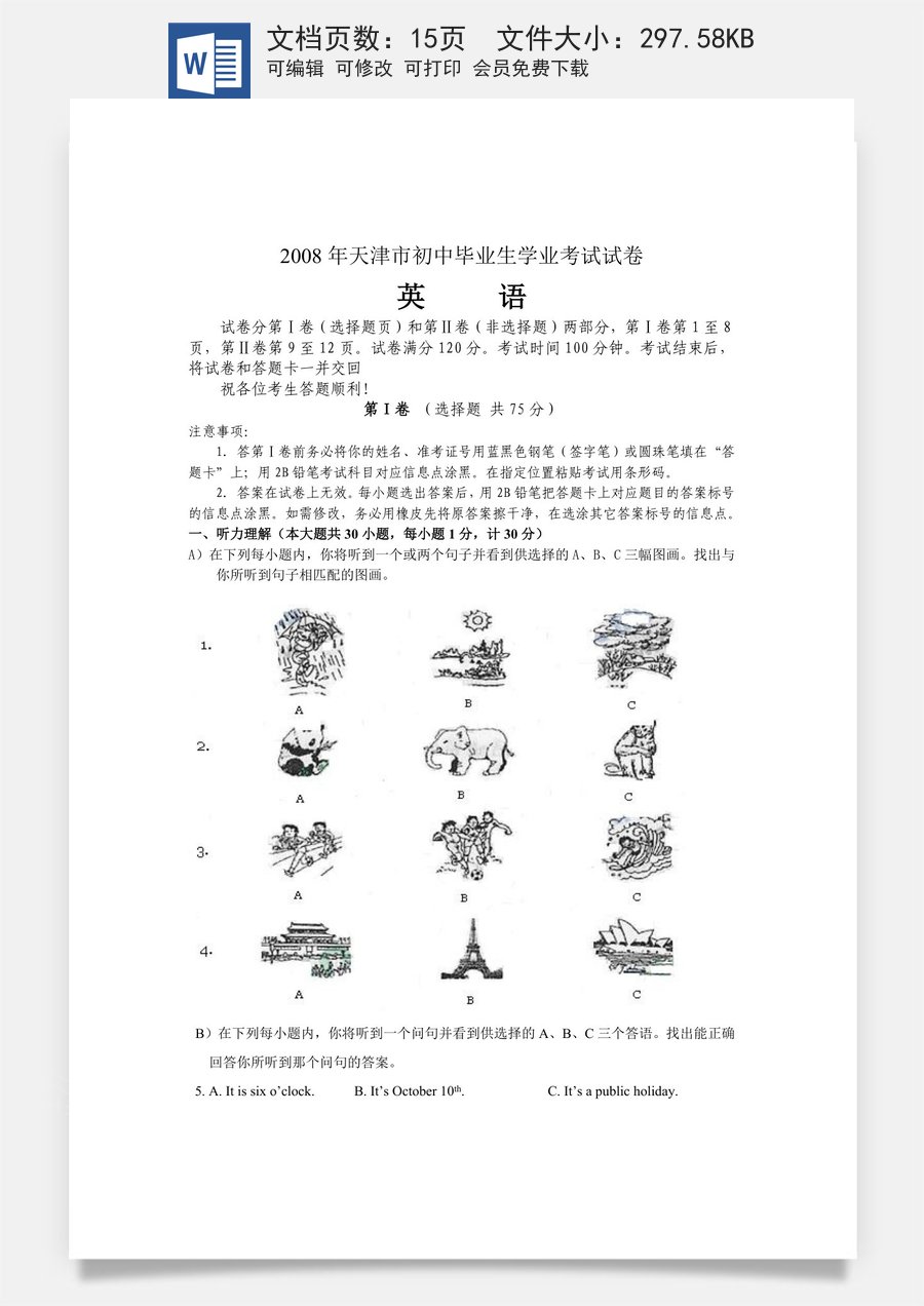 2008年天津市中考英语试题及答案.doc