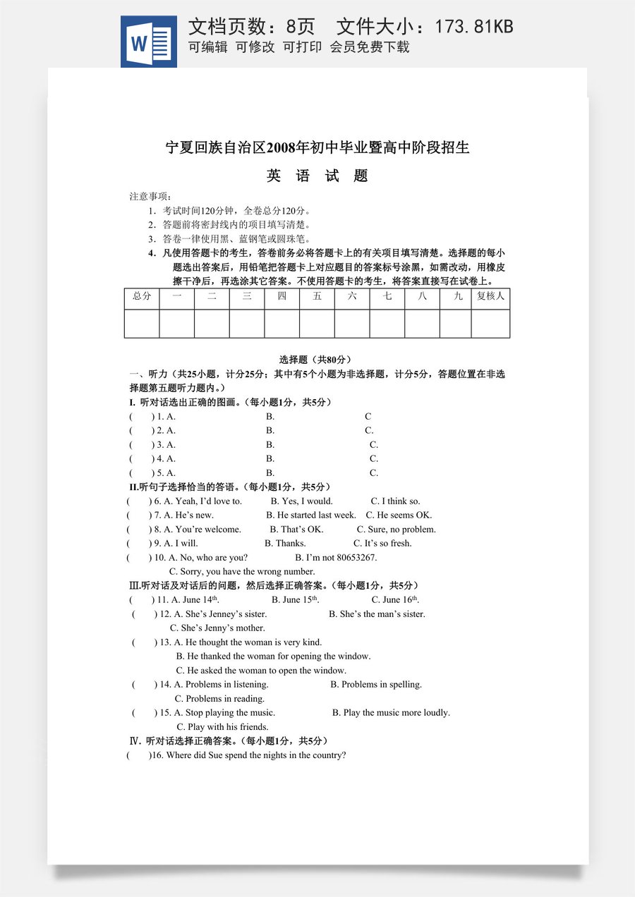 2008年宁夏中考英语试卷（学生版）.doc