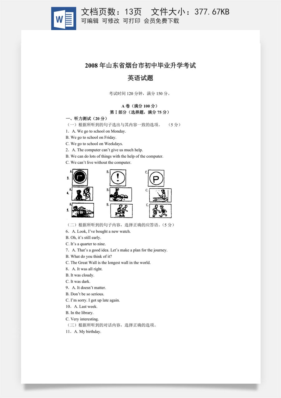 2008年山东省烟台中考英语试卷及答案.doc