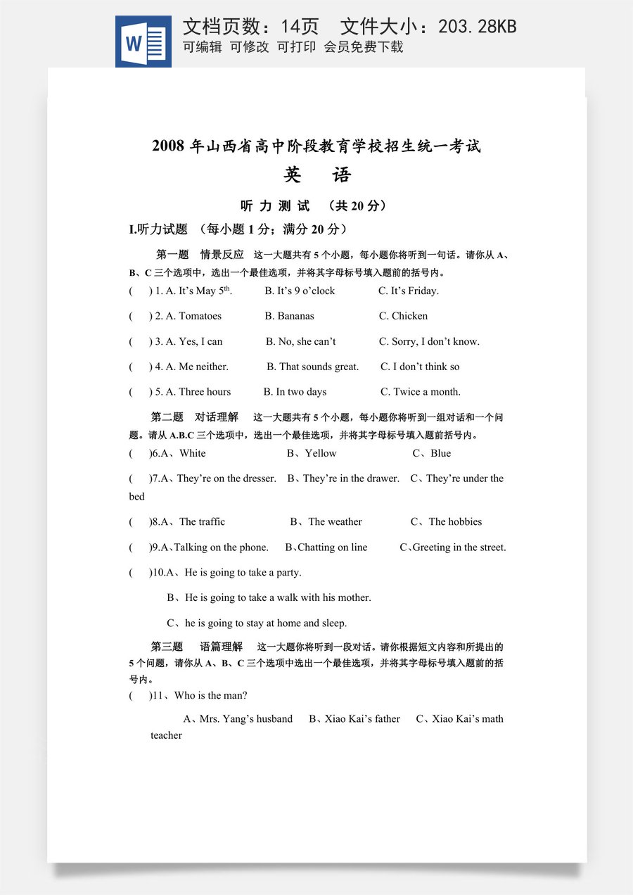 2008年山西省中考英语试题及答案.docx