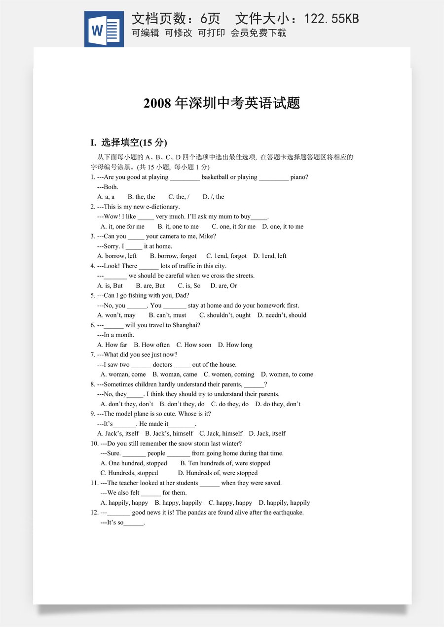 2008年广东深圳英语中考试题试卷及答案.doc