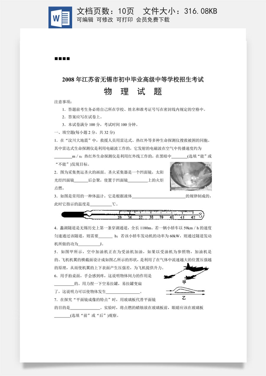 2008年无锡市中考物理试题及答案.doc