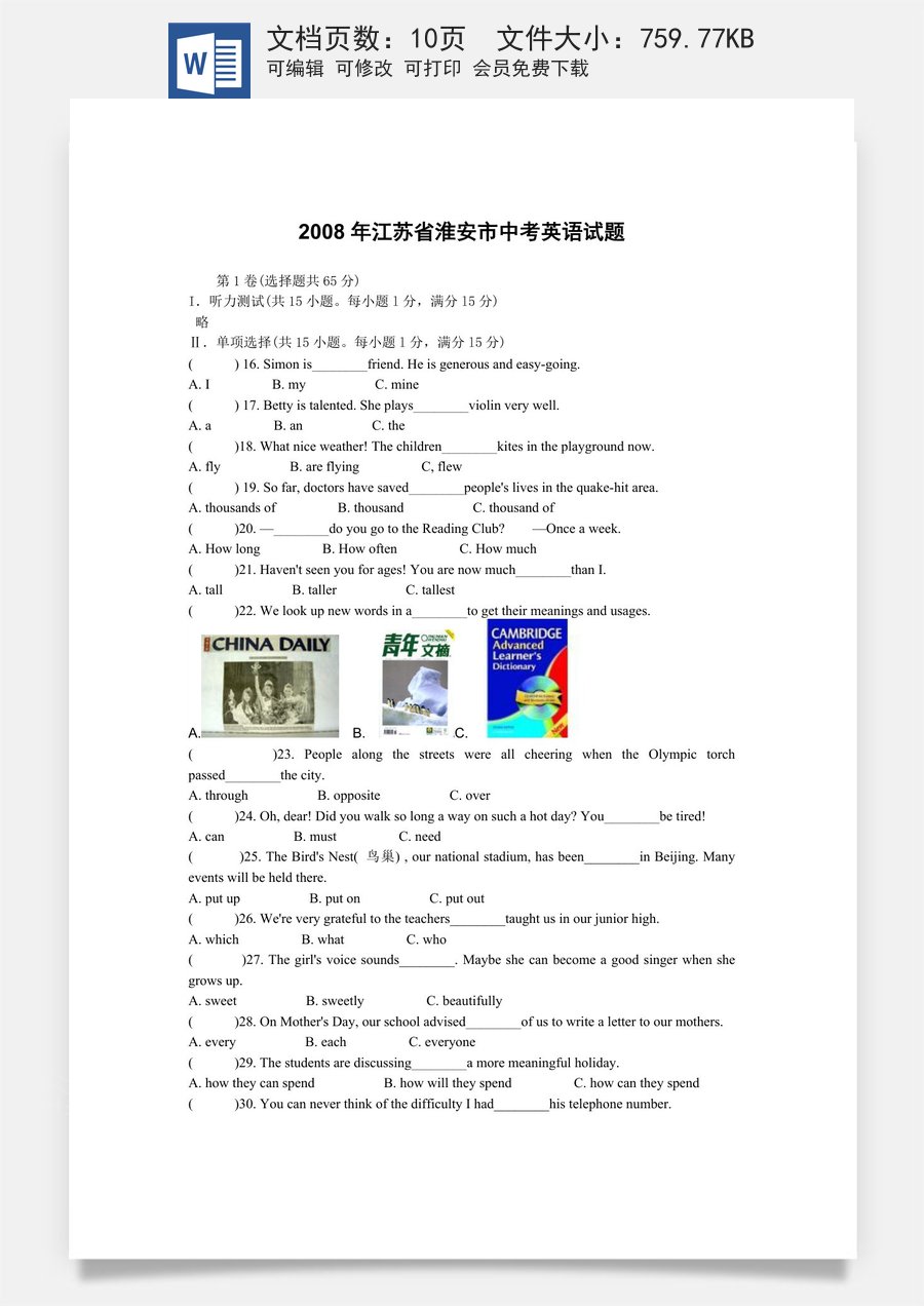 2008年江苏省淮安市中考英语试题及答案.doc