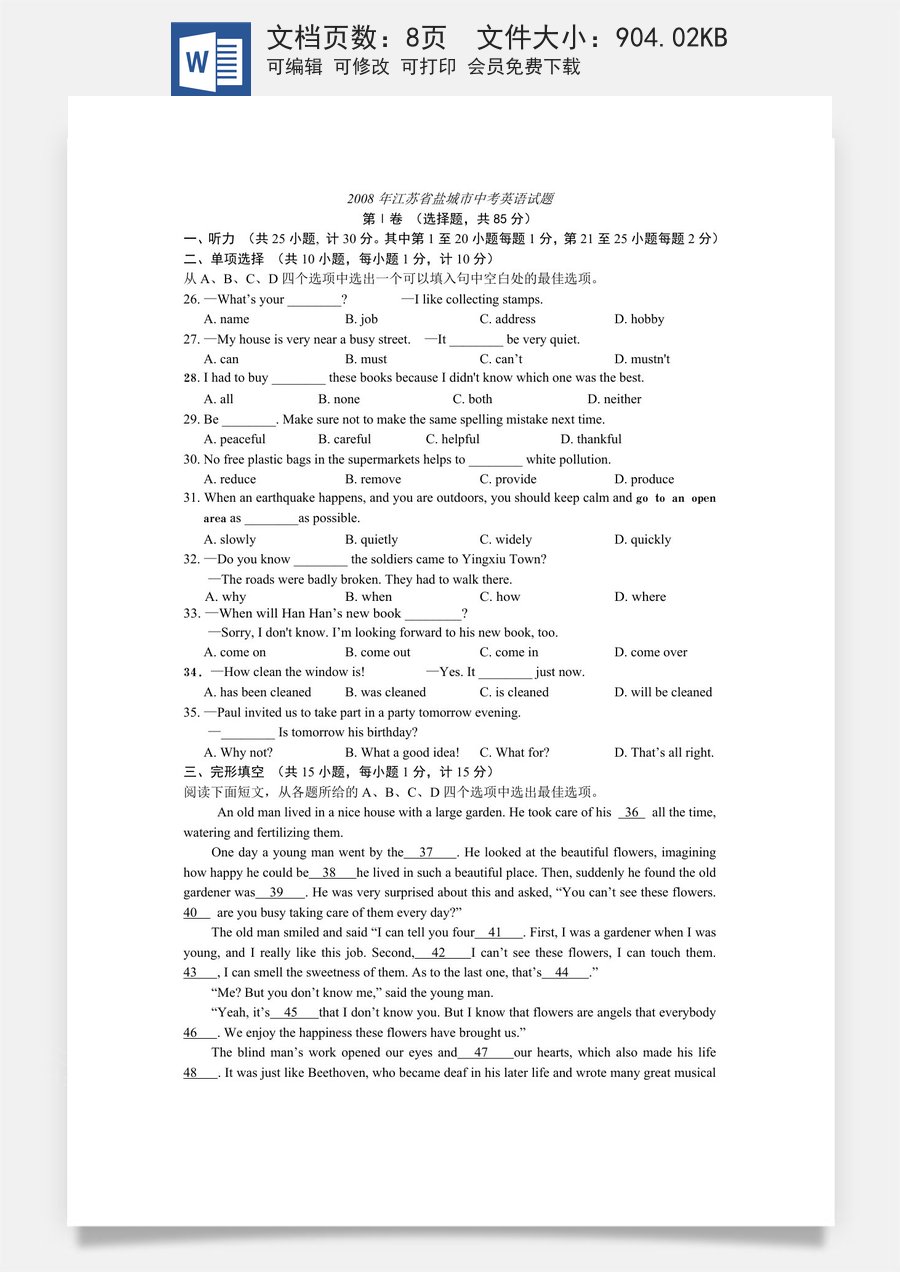 2008年江苏省盐城市中考英语试题及答案.doc