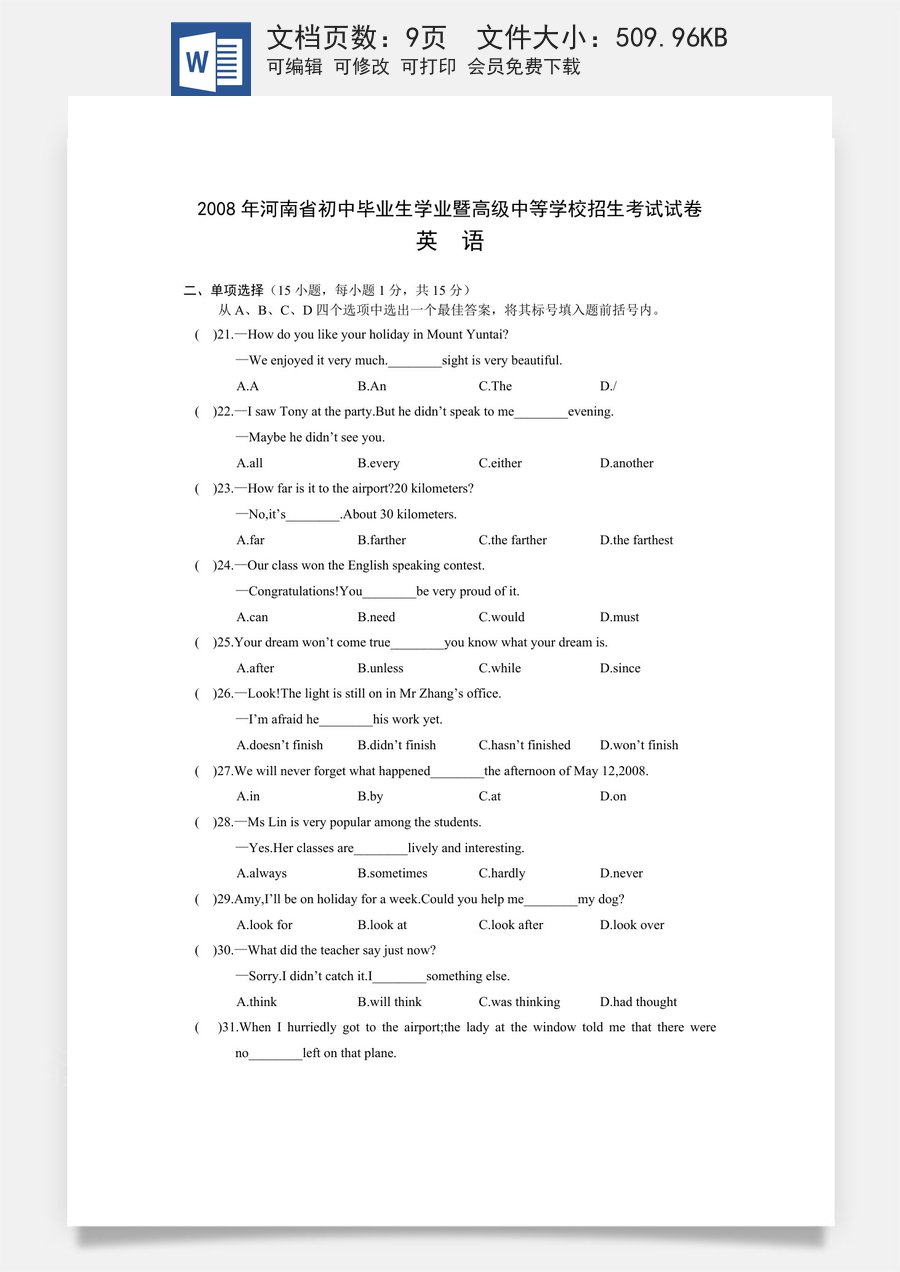 2008年河南省中考英语试卷及答案.doc