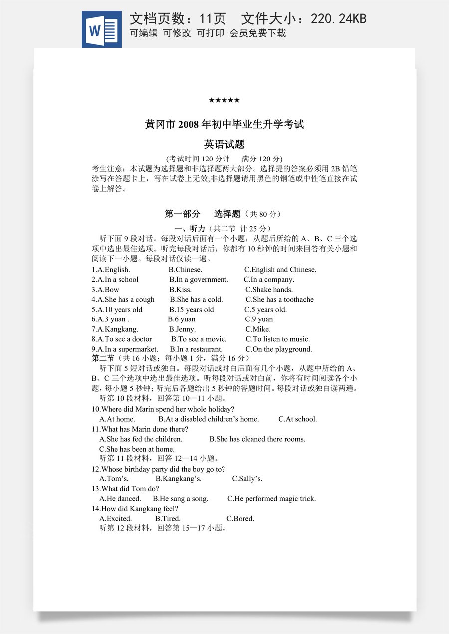 2008年湖北省黄冈市中考英语试卷（教师版）.doc