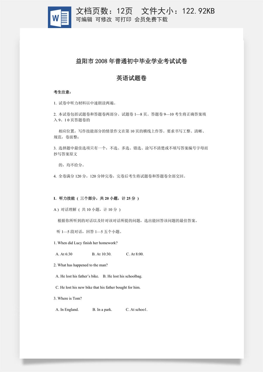 2008年湖南省益阳市中考英语试卷（学生版）.docx