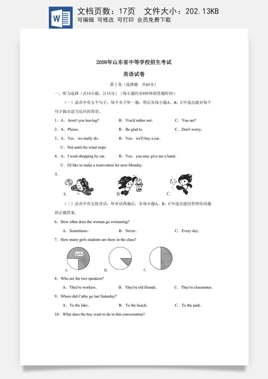 2008年潍坊中考英语试题及答案(word版).doc