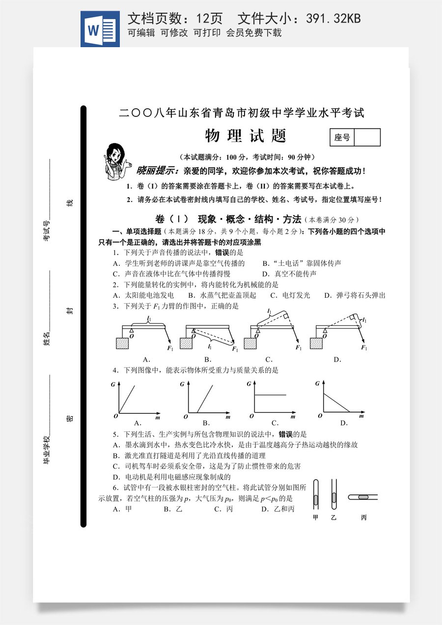 2008年青岛市中考物理试卷和答案.doc