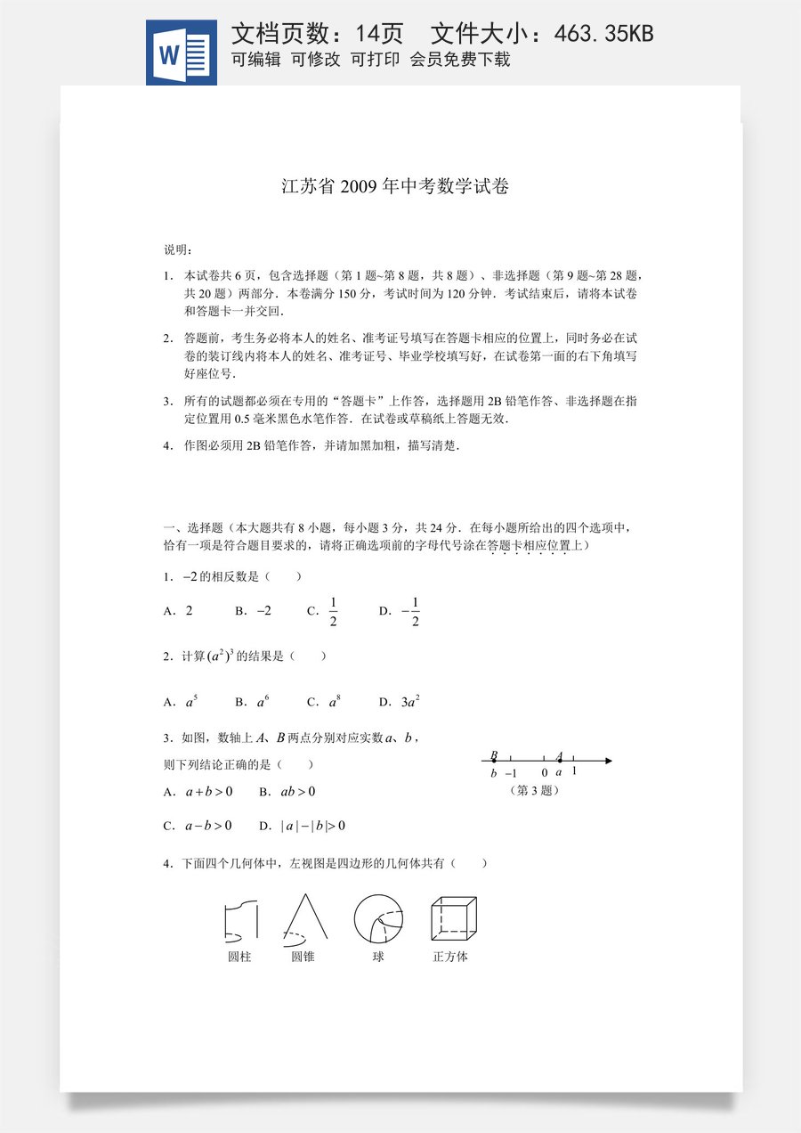 2009年中考江苏省无锡中考数学试卷及答案.docx