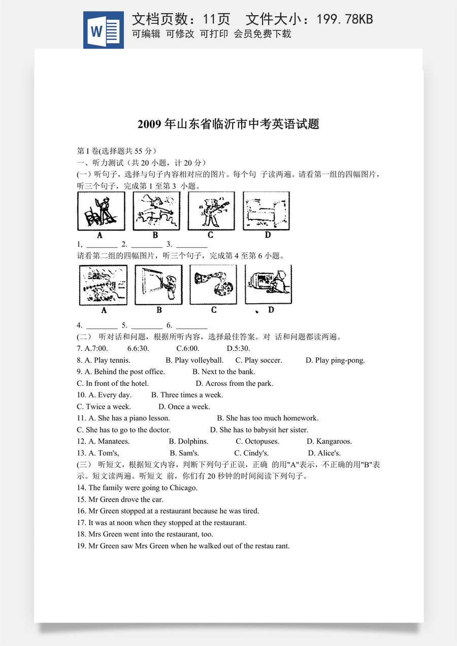 2009年临沂市中考英语试题含答案.doc