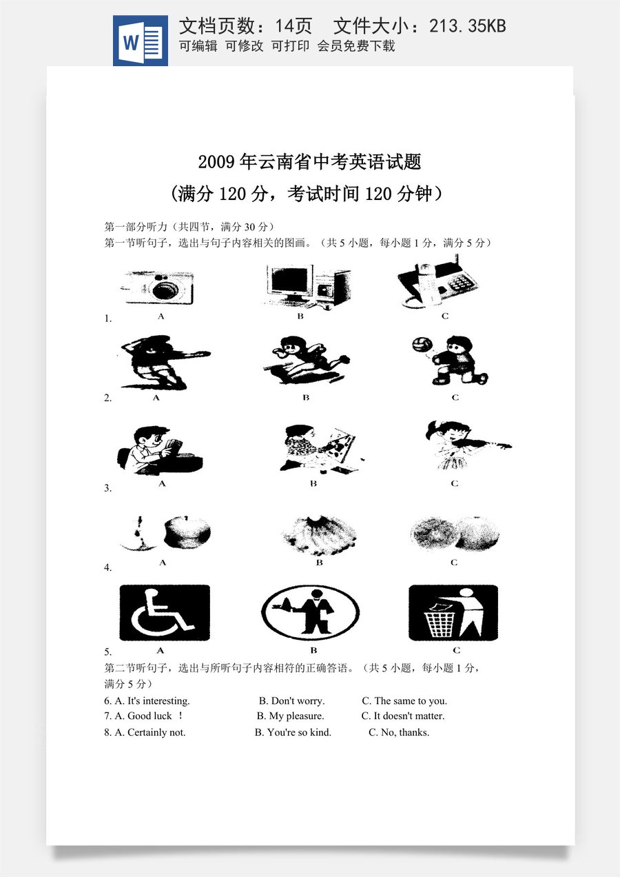 2009年云南中考英语试题及答案(word版).doc