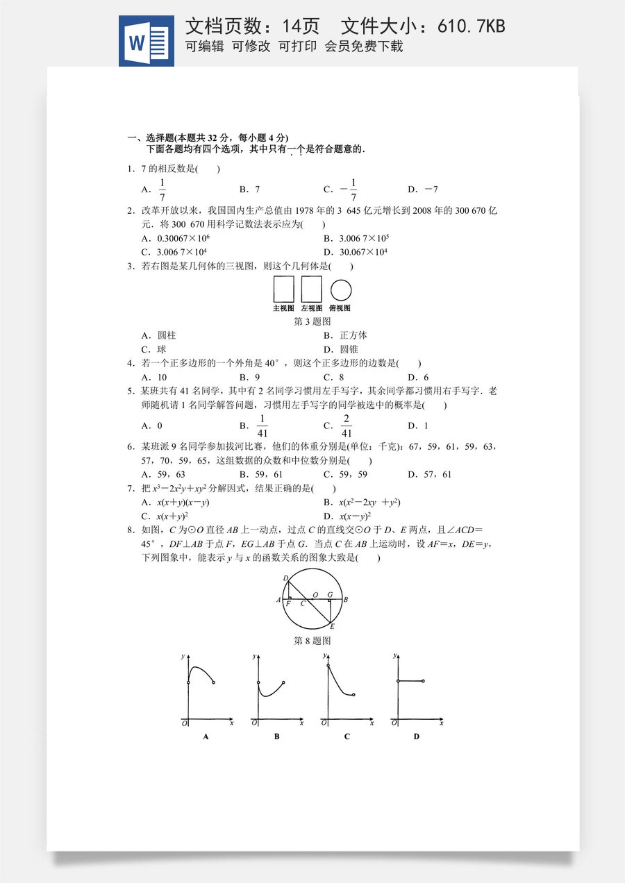 2009年北京市中考数学试题与答案.doc