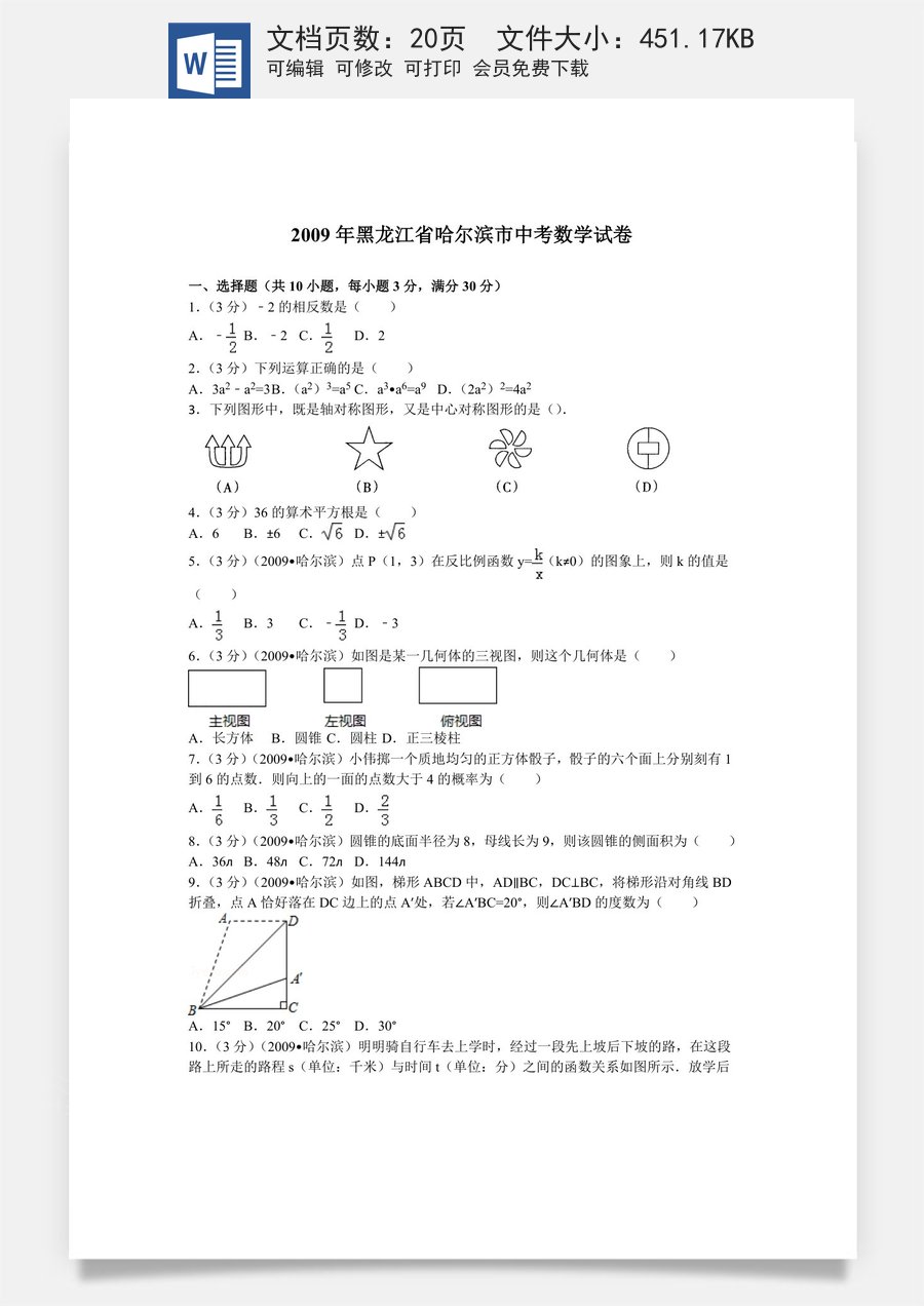 2009年哈尔滨市中考数学试题及答案.doc