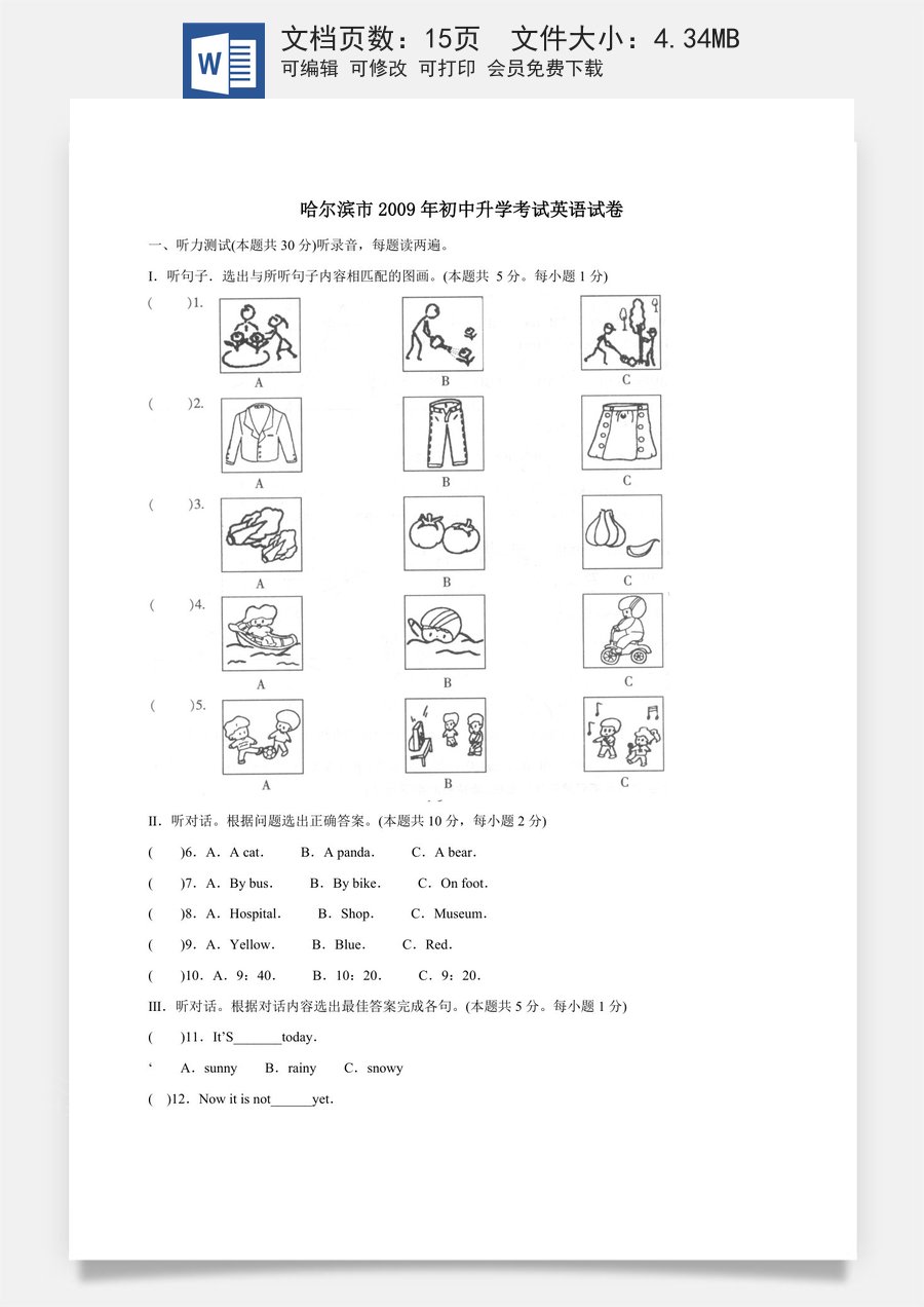 2009年哈尔滨市中考英语试题及答案(WORD版).doc