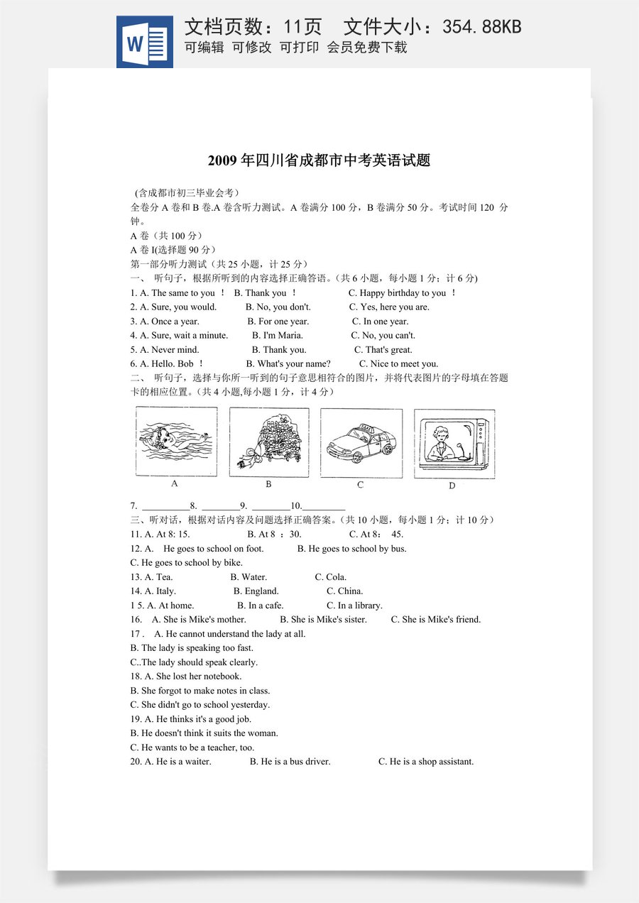 2009年四川省成都市中考英语试题及答案.doc