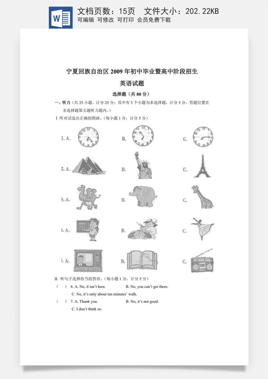 2009年宁夏中考英语试题及答案.doc
