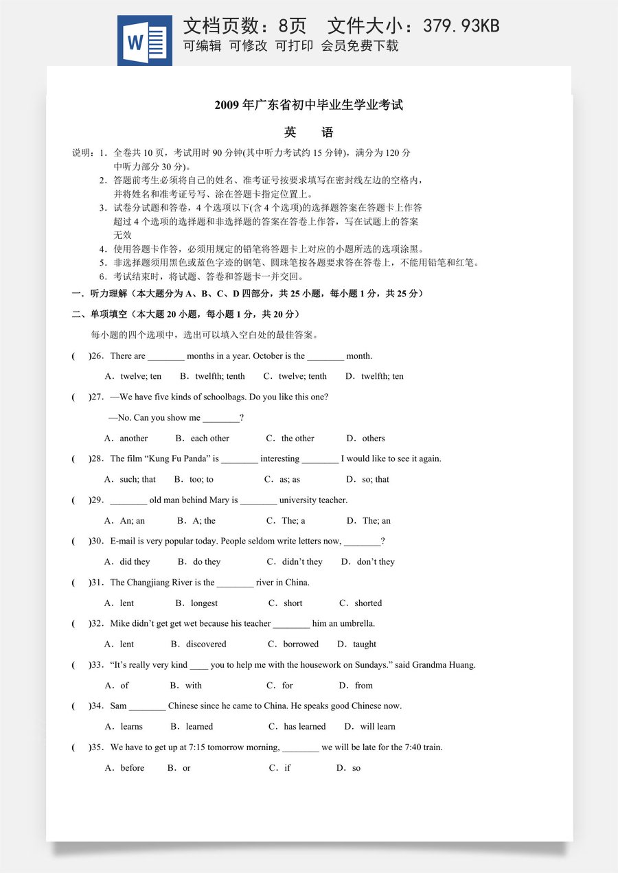 2009年广东省中考英语真题及答案.doc