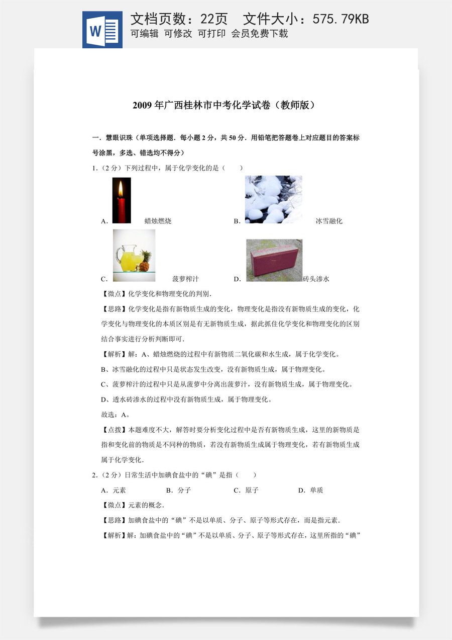 2009年广西桂林市中考化学试卷（教师版）.doc