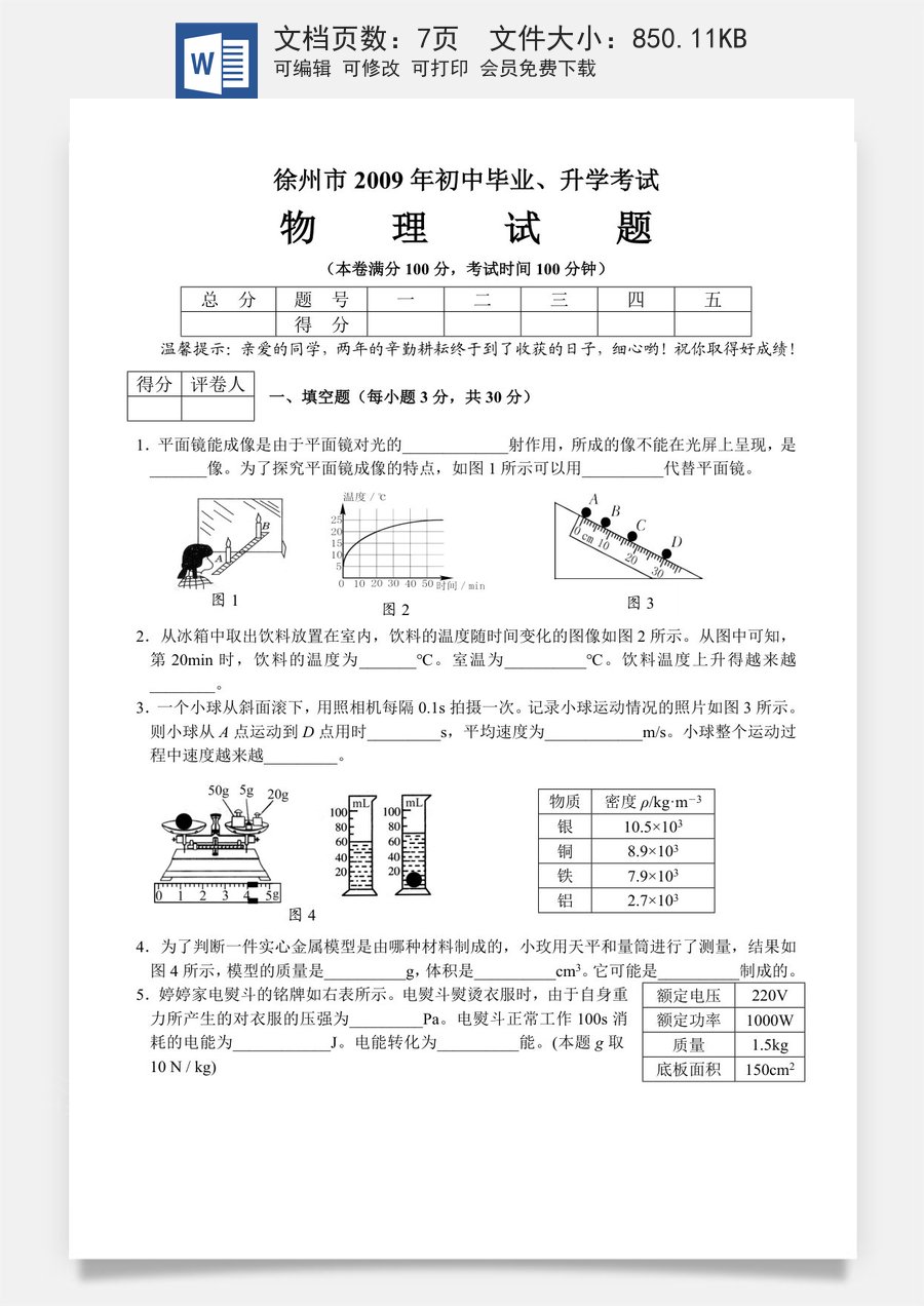 2009年徐州巿中考物理试题及答案.doc