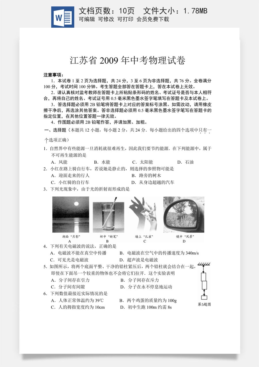 2009年扬州市中考物理试题及答案.doc