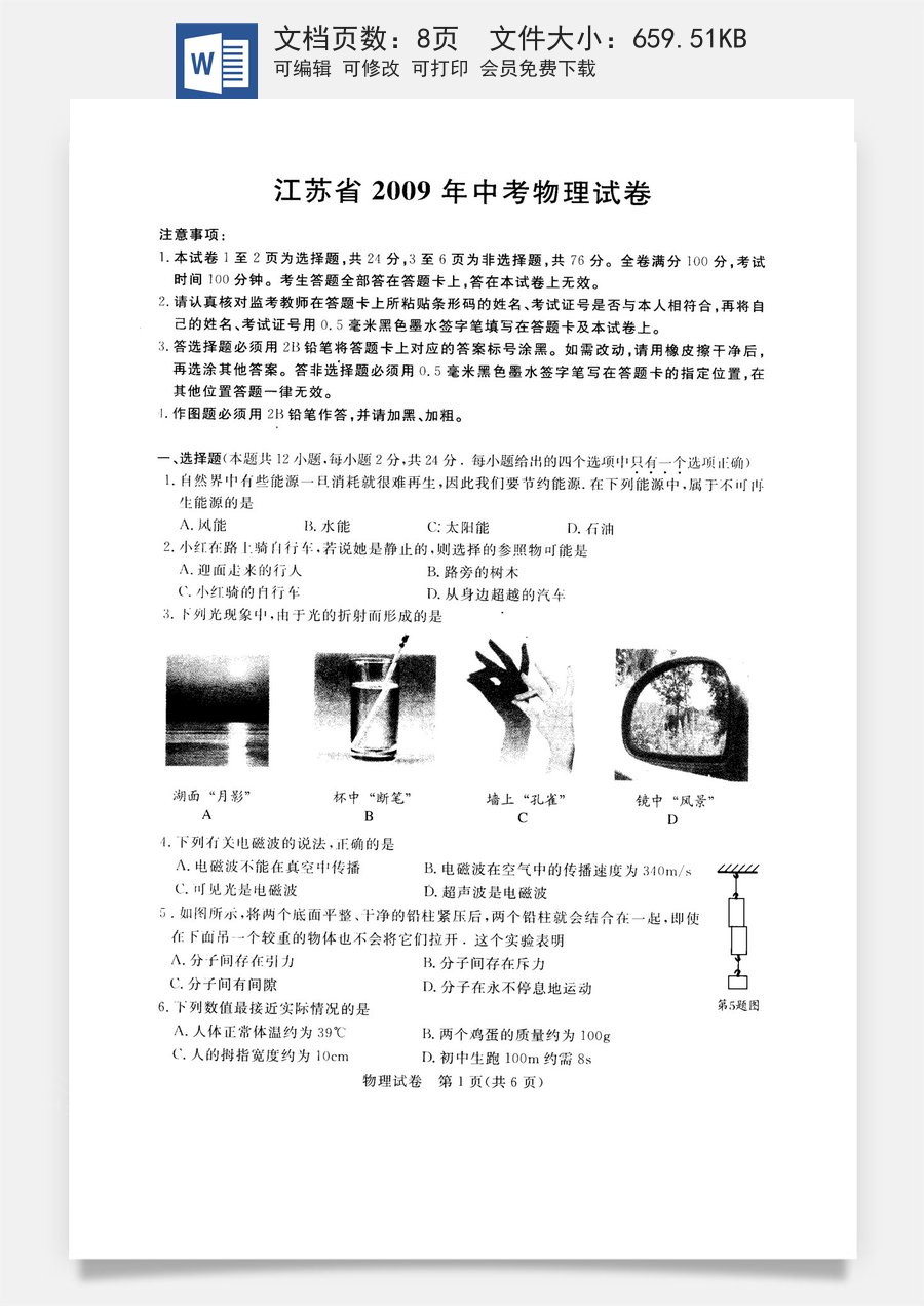 2009年无锡市中考物理试题及答案.doc