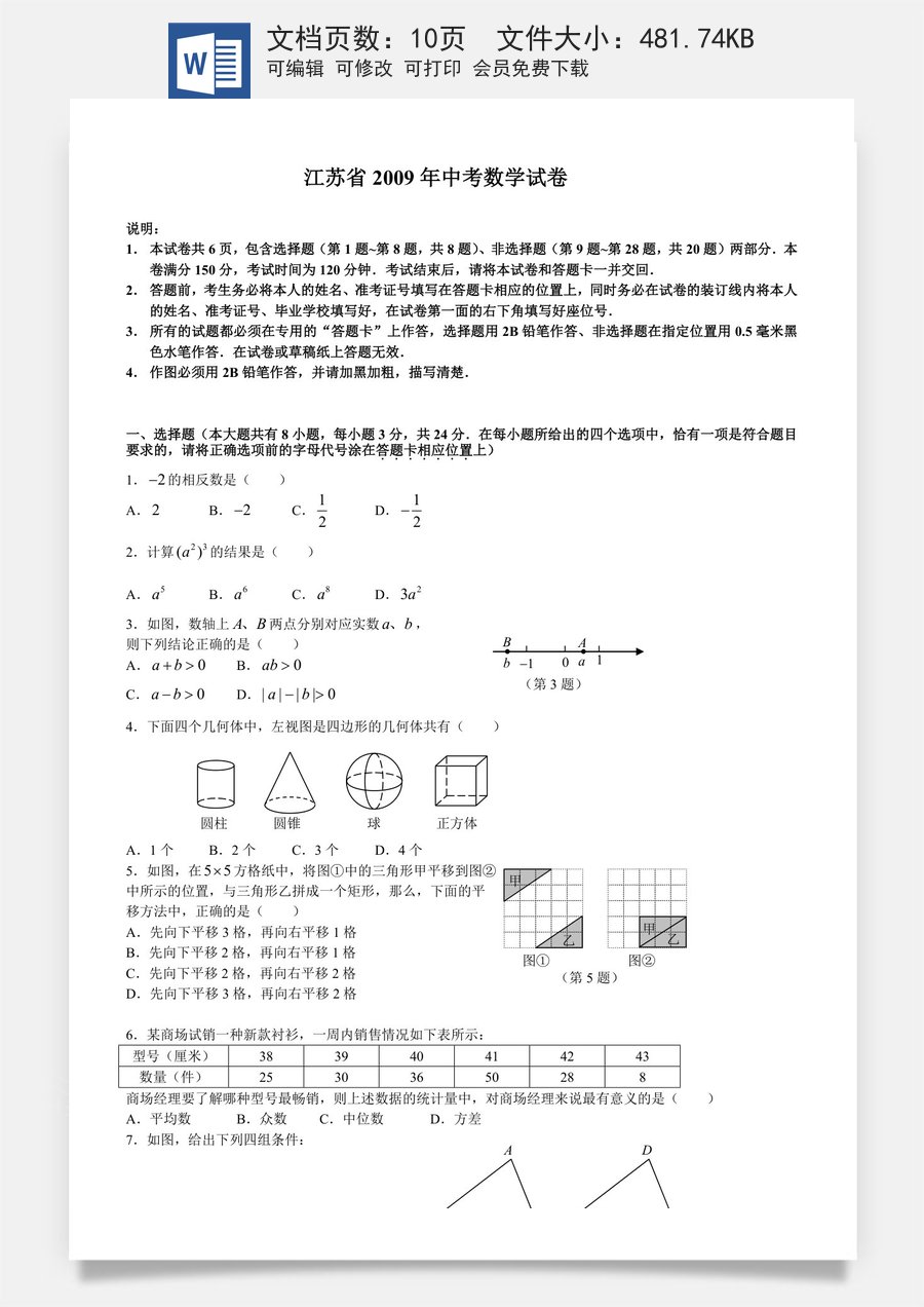 2009年江苏省宿迁市中考数学试卷及答案.doc