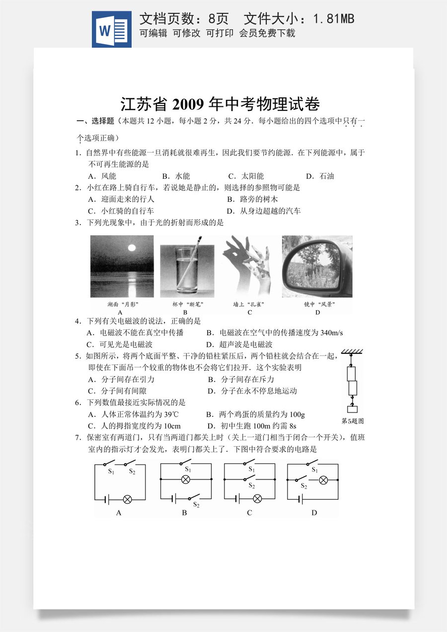 2009年江苏省常州市中考物理试题及答案.doc