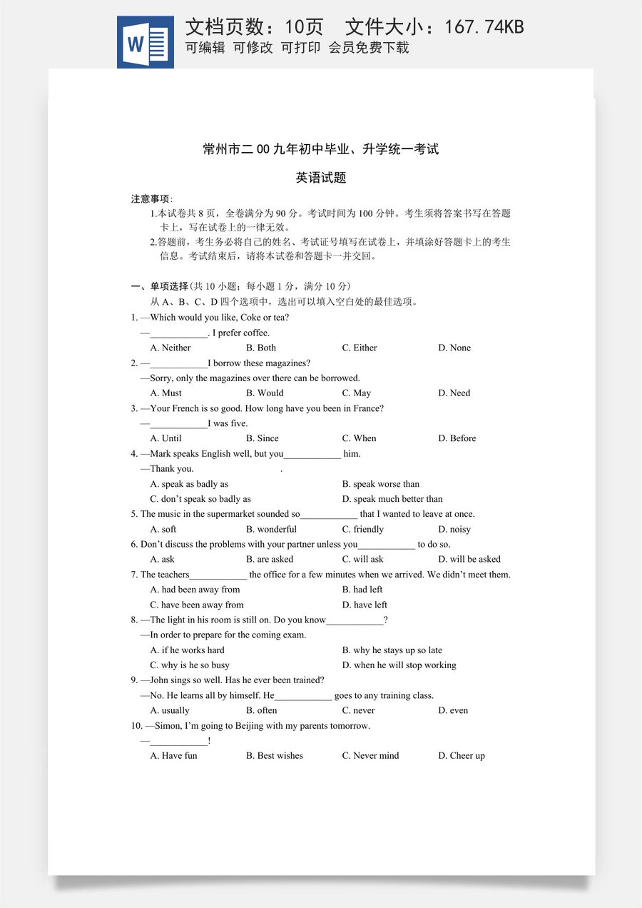 2009年江苏省常州市中考英语试题及答案.doc