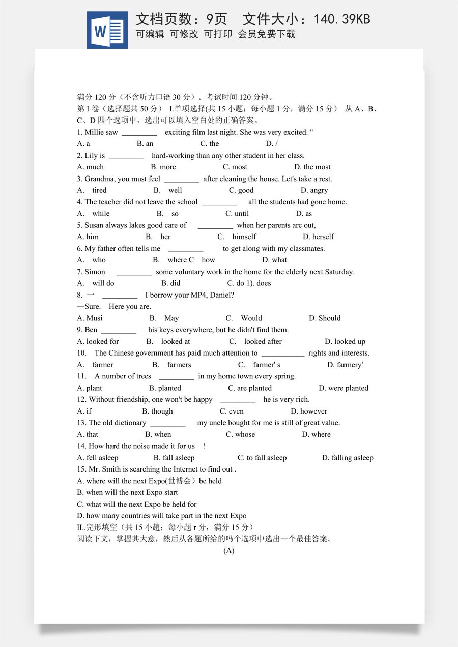 2009年江苏省淮安市中考英语试题及答案.doc