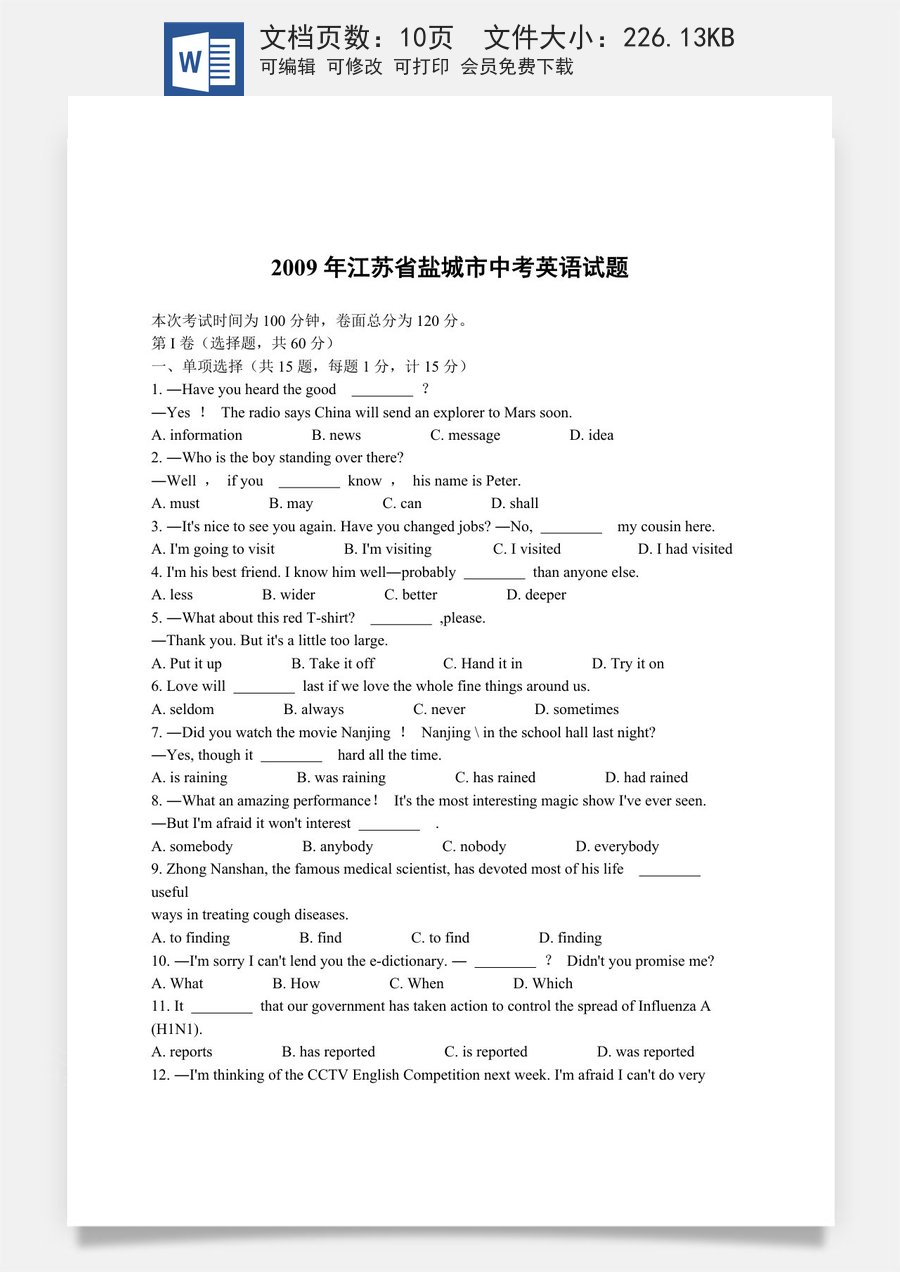 2009年江苏省盐城市中考英语试题及答案.doc