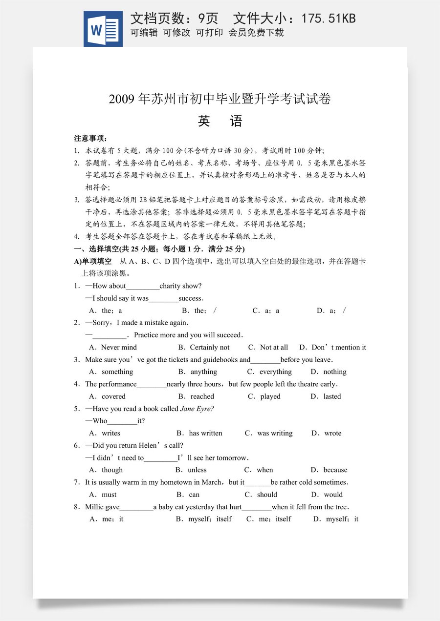 2009年江苏省苏州市中考英语试题及答案.doc