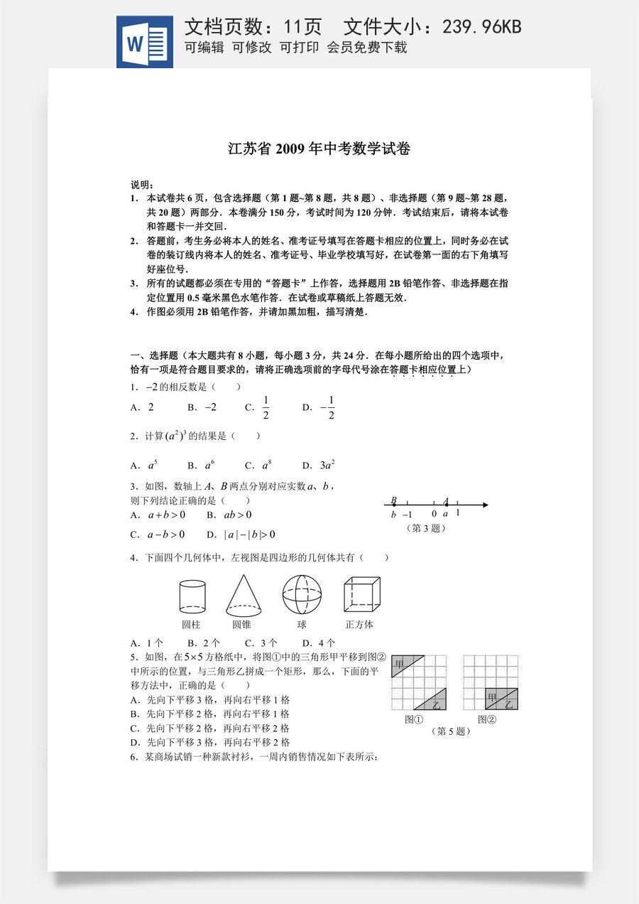 2009年江苏省镇江市中考数学试题及答案.doc